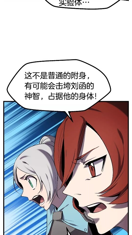 拔剑九亿次完结了吗?漫画,第48话 黑历史互爆2图