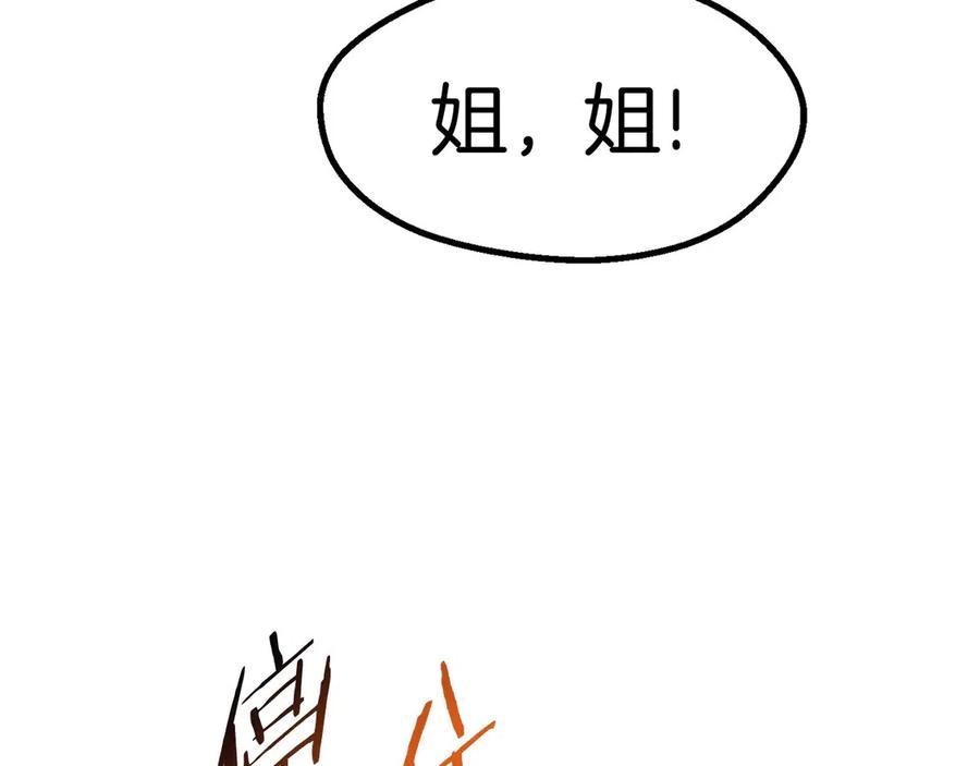 拔剑九亿次完结了吗?漫画,第41话 化龙1图