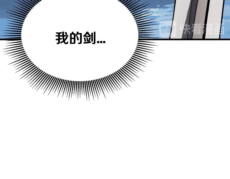 拔剑九亿次最新话漫画,第4话 飞龙中的奇葩2图