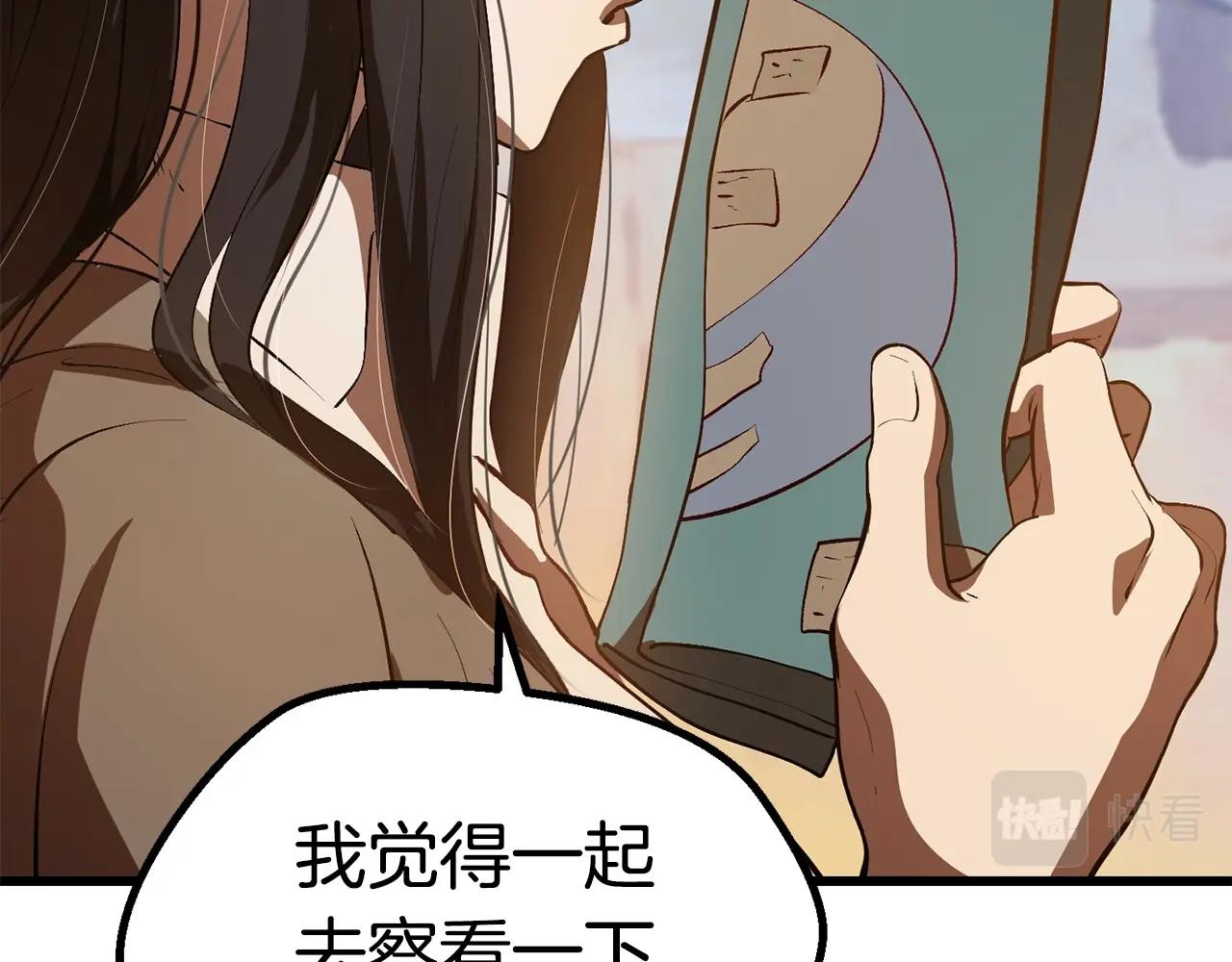 拔剑九亿次最新话漫画,第107话 大迷宫1图