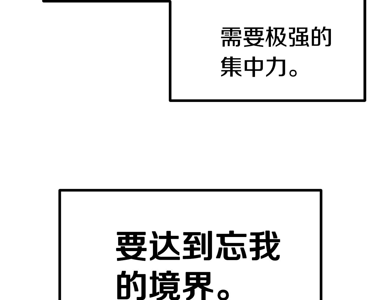 拔剑九亿次最新话漫画,第141话 半神2图