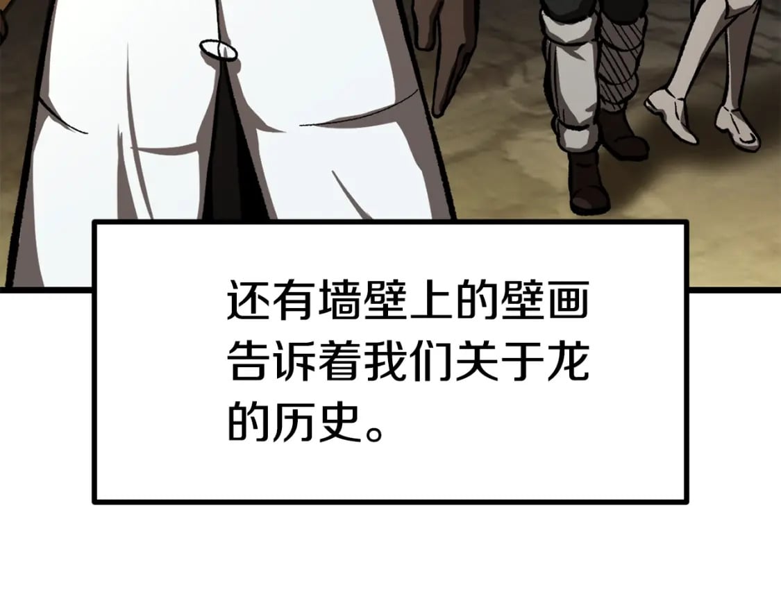 拔剑九亿次最新话漫画,第164话 死去的幻象龙1图