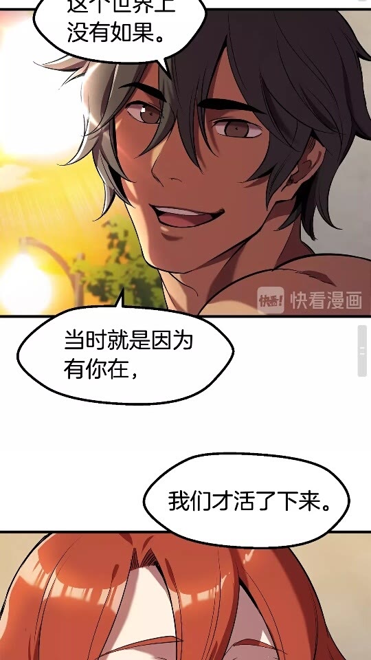 拔剑九亿次完结了吗?漫画,第50话 伪神1图