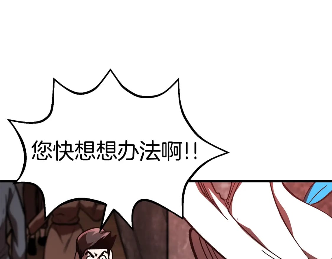 拔剑九亿次最新话漫画,第158话 狡猾的粗人1图