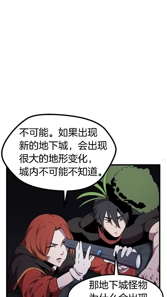 拔剑九亿次最新话漫画,第16话 地下城之疑1图