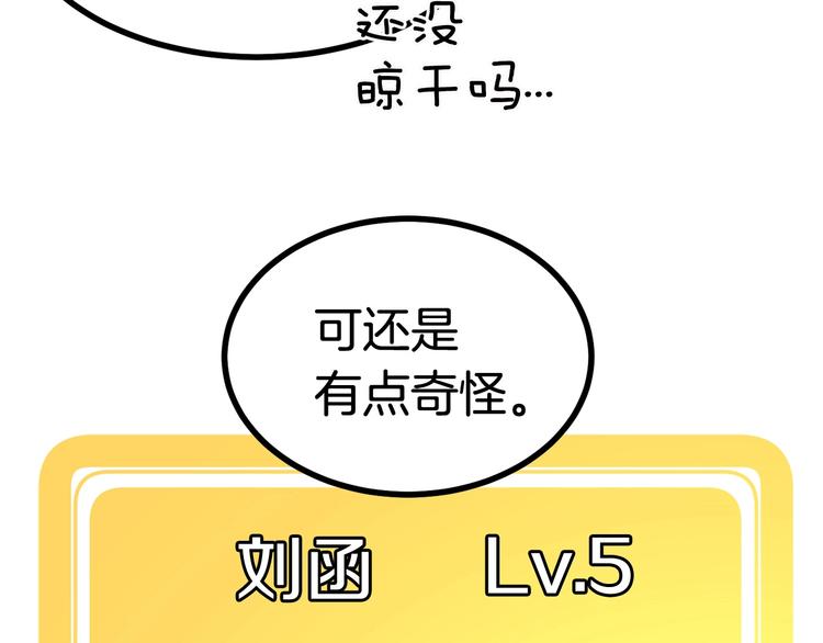 拔剑九亿次最新话漫画,第4话 飞龙中的奇葩1图