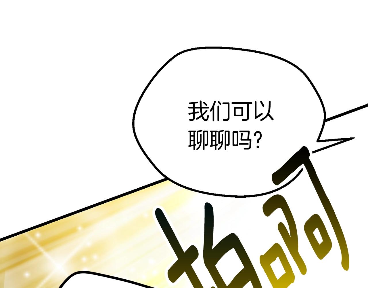 拔剑九亿次最新话漫画,第119话 为何而战1图
