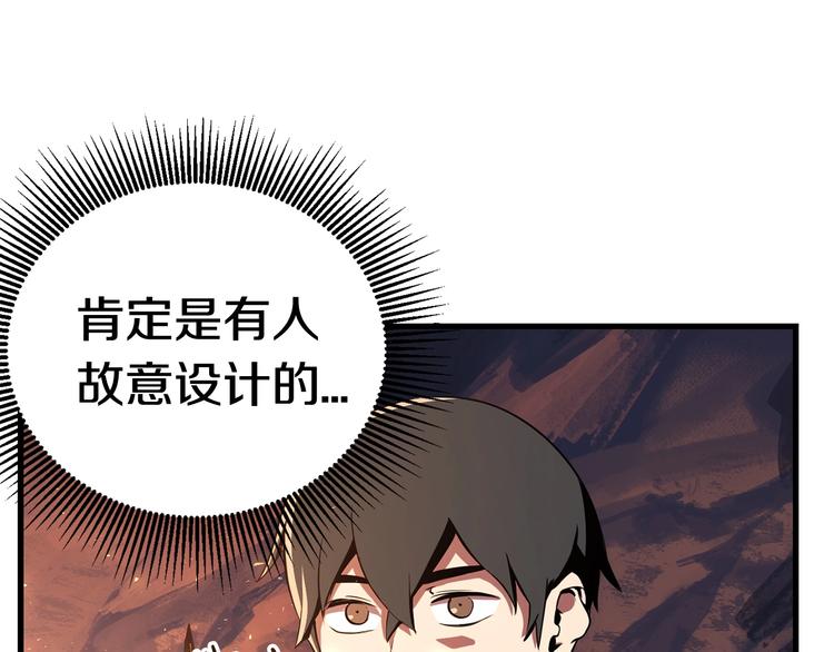 拔剑九亿次最新话漫画,第2话 致命的故障2图