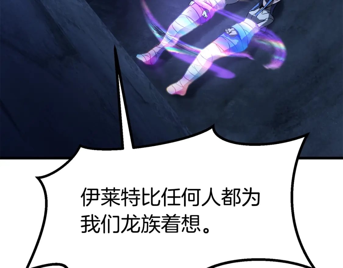 拔剑九亿次完结了吗?漫画,第177话 守护的名义2图