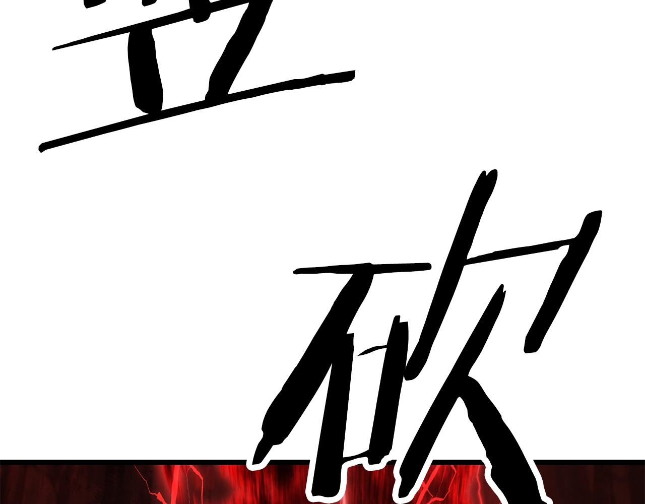 拔剑九亿次完结了吗?漫画,第116话 真正的战士2图