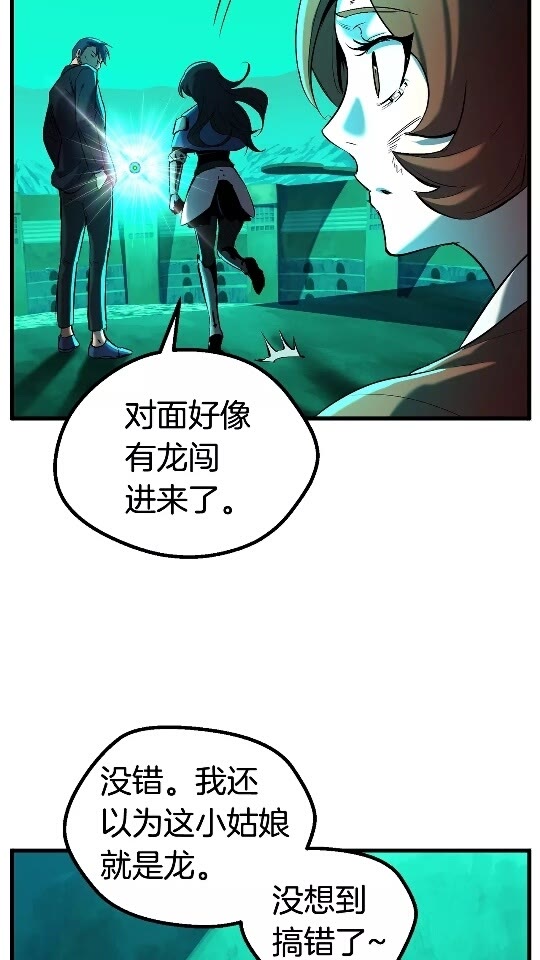 拔剑九亿次完结了吗?漫画,第35话 意外闯入的龙2图