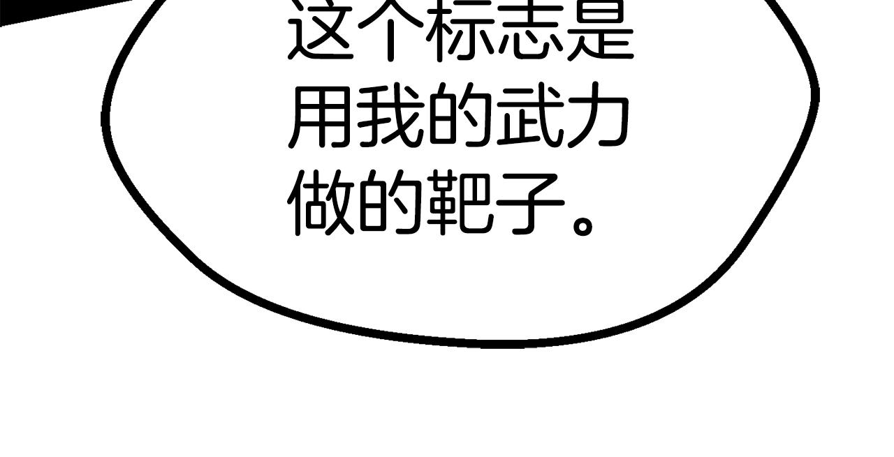 拔剑九亿次完结了吗?漫画,第128话 勇气2图