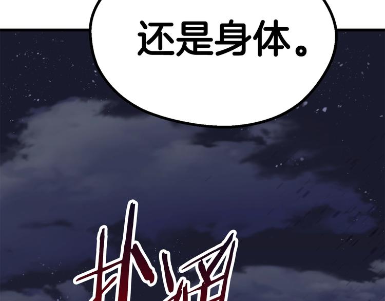 拔剑九亿次最新话漫画,第69话 生死1图