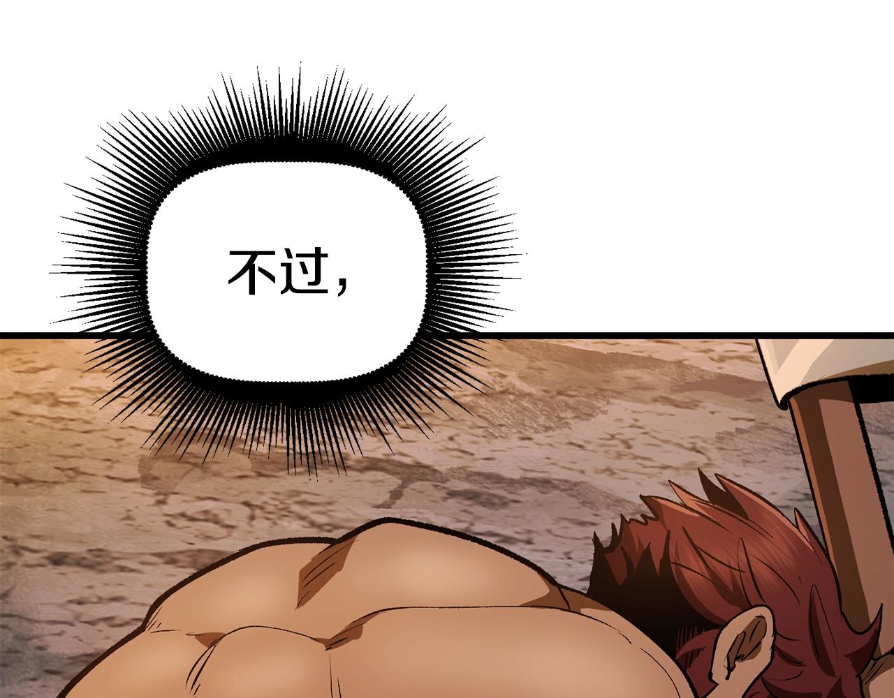 拔剑九亿次最新话漫画,第121话 过去2图