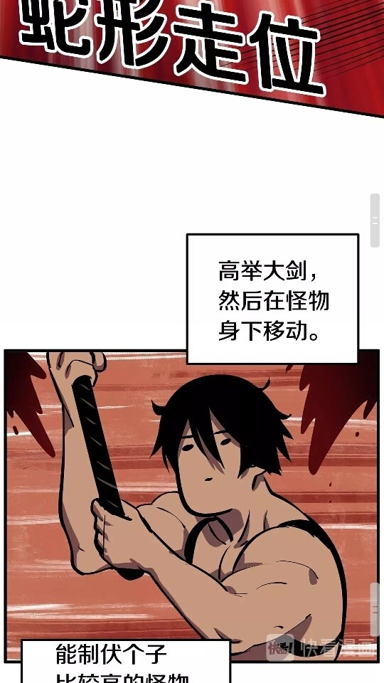拔剑九亿次完结了吗?漫画,第26话 地上与地下2图