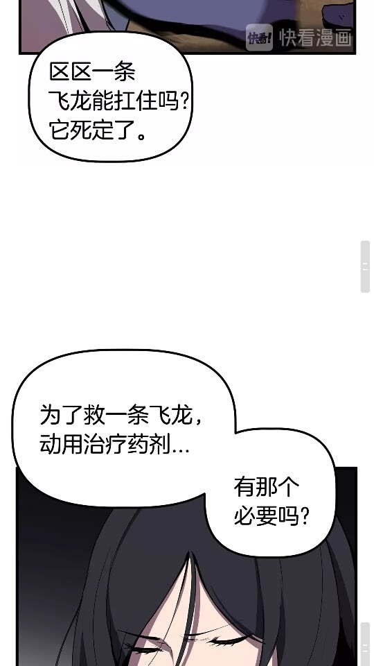 拔剑九亿次完结了吗?漫画,第27话 孤独的龙1图