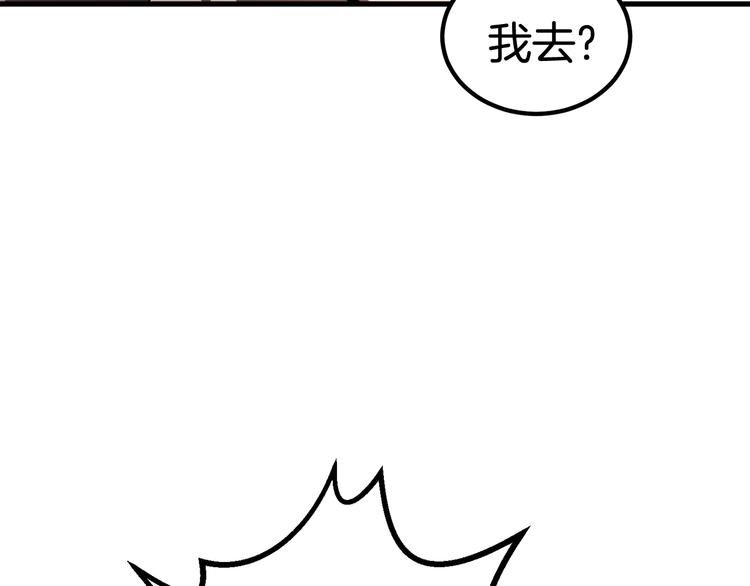 拔剑九亿次完结了吗?漫画,第10话 黑暗教团1图