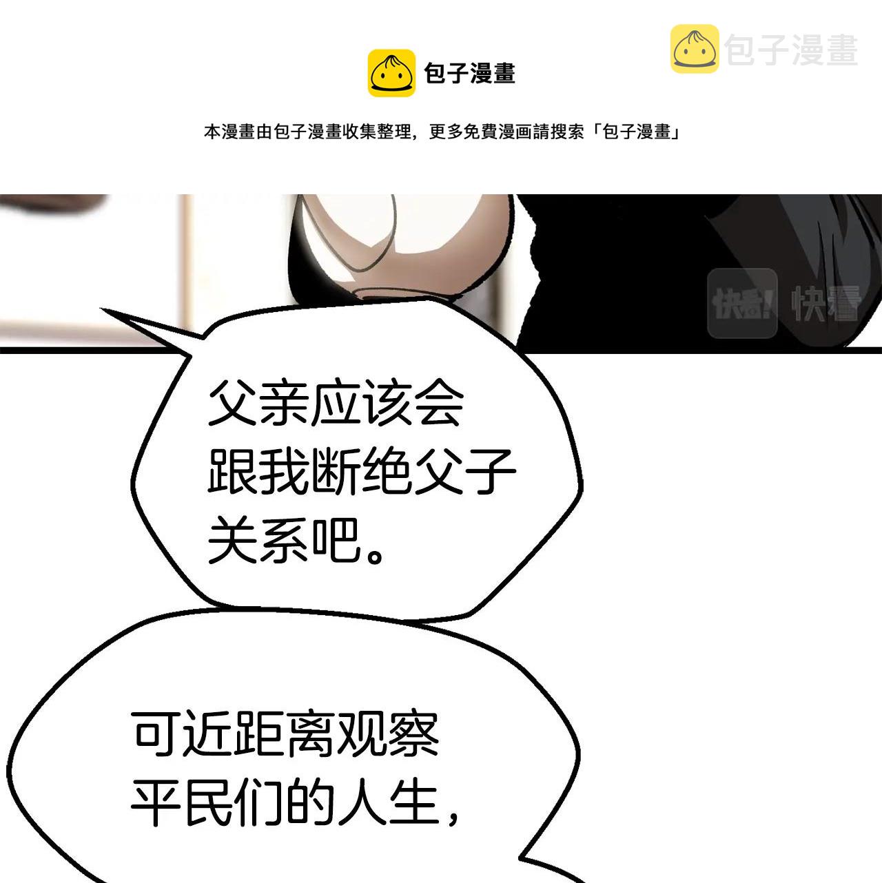 拔剑九亿次最新话漫画,第121话 过去1图