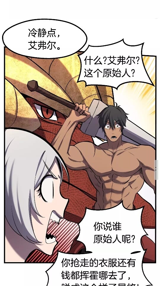 拔剑九亿次最新话漫画,第44话 破局2图