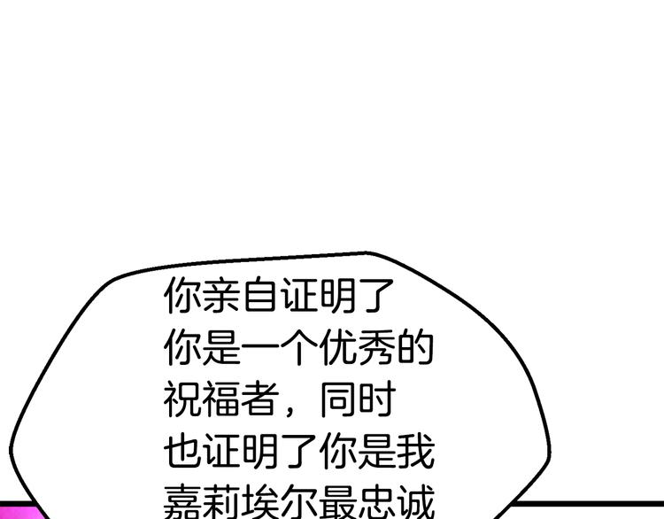 拔剑九亿次完结了吗?漫画,第72话 女神降临1图