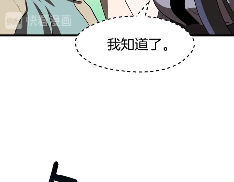 拔剑九亿次完结了吗?漫画,第74话 把事情闹大1图