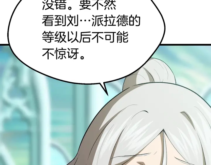 拔剑九亿次最新话漫画,第100话 小人勇士2图
