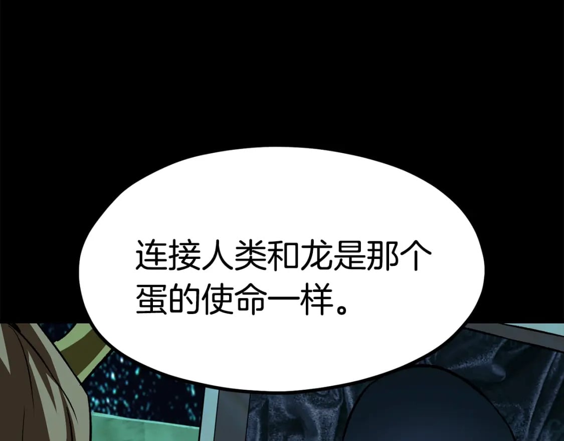 拔剑九亿次完结了吗?漫画,第176话 和平之蛋1图