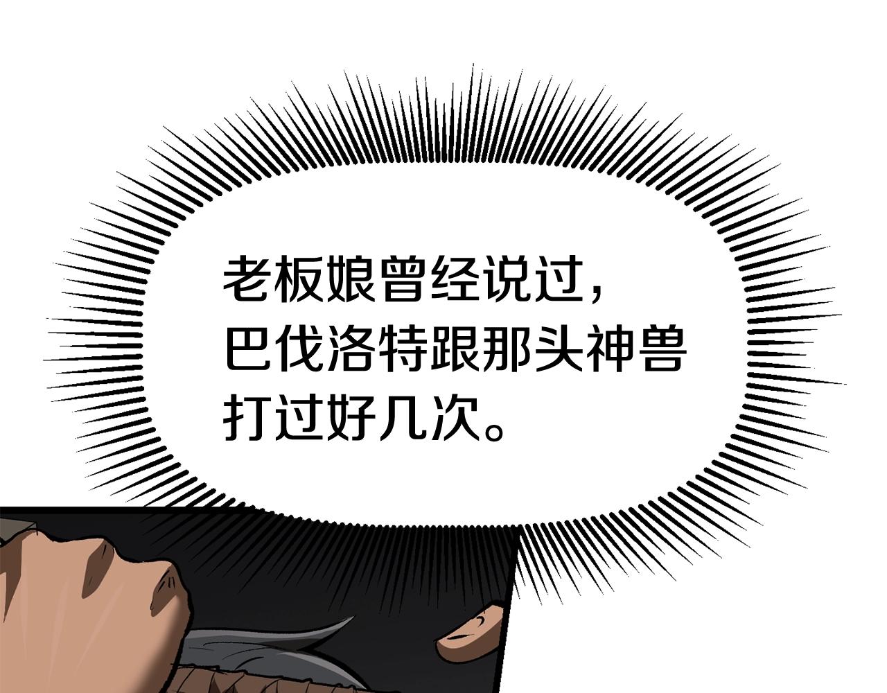 拔剑九亿次完结了吗?漫画,第116话 真正的战士2图