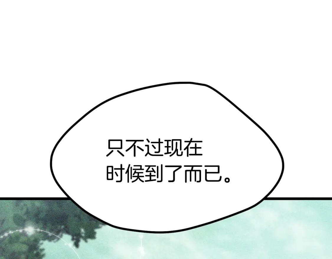 拔剑九亿次最新话漫画,第178话 最危险的家伙1图