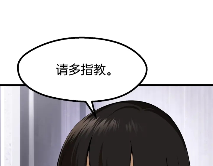 拔剑九亿次完结了吗?漫画,第85话 不稳定2图