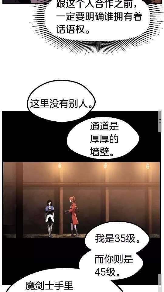 拔剑九亿次最新话漫画,第35话 意外闯入的龙2图