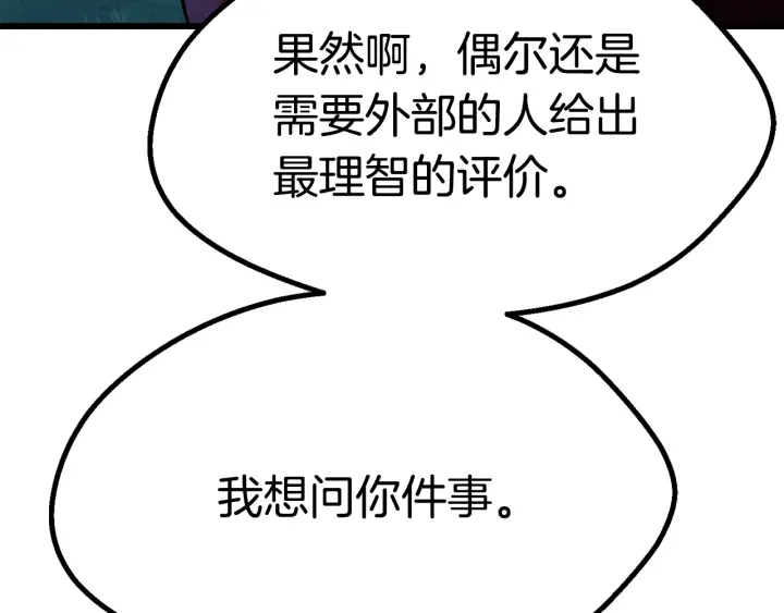 拔剑九亿次最新话漫画,第82话 升级的寄生虫2图