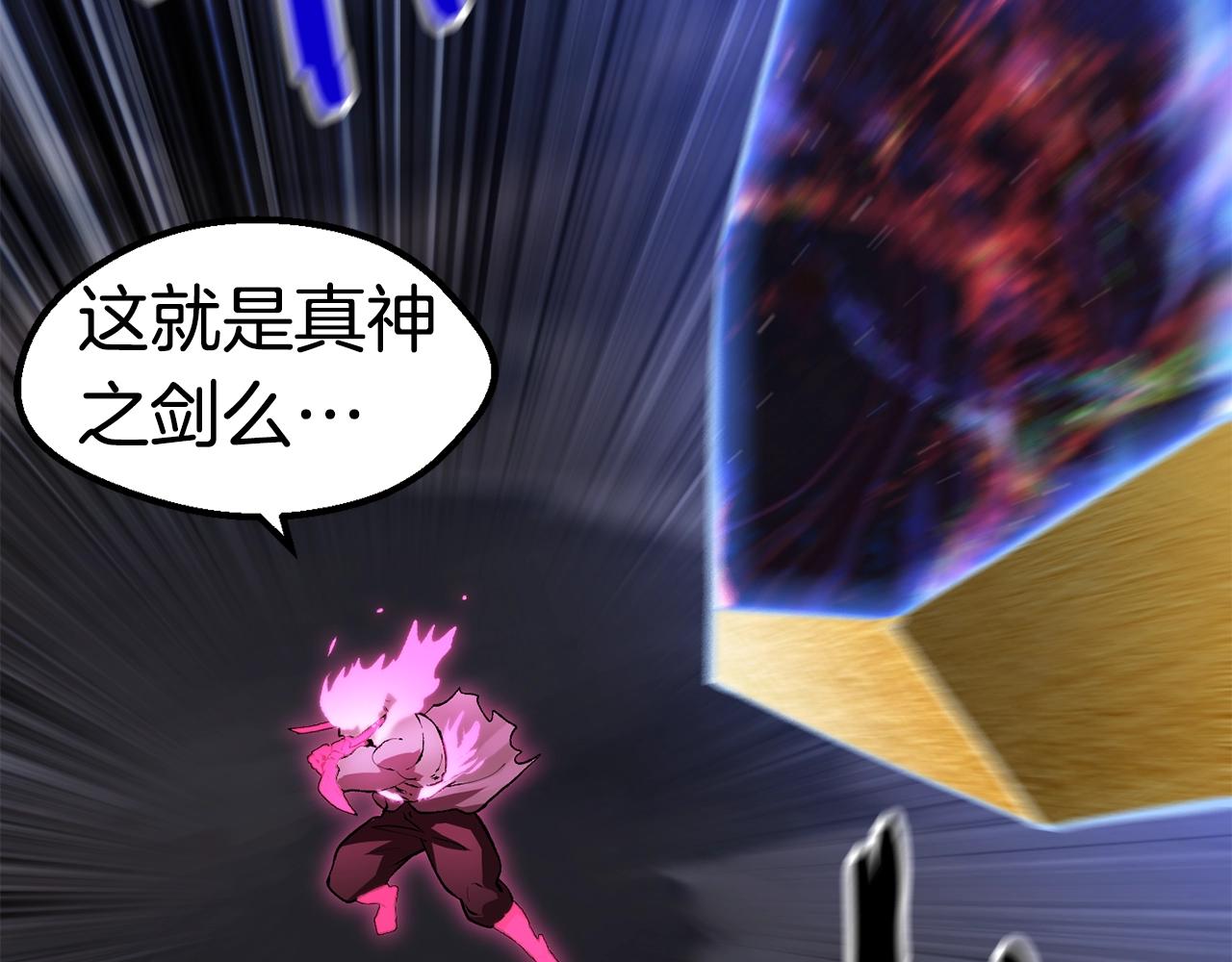 拔剑九亿次最新话漫画,第142话 荒诞1图
