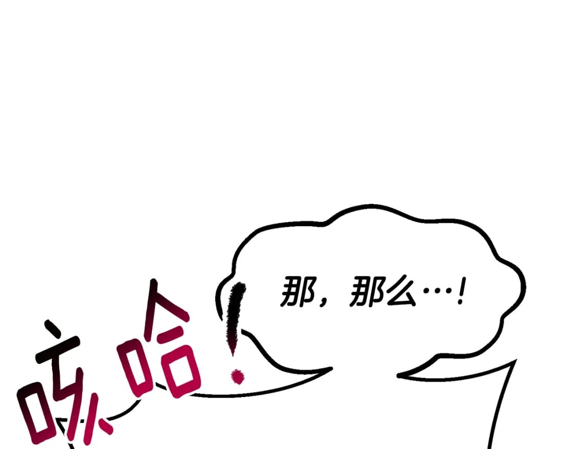 拔剑九亿次完结了吗?漫画,第171话 抉择2图