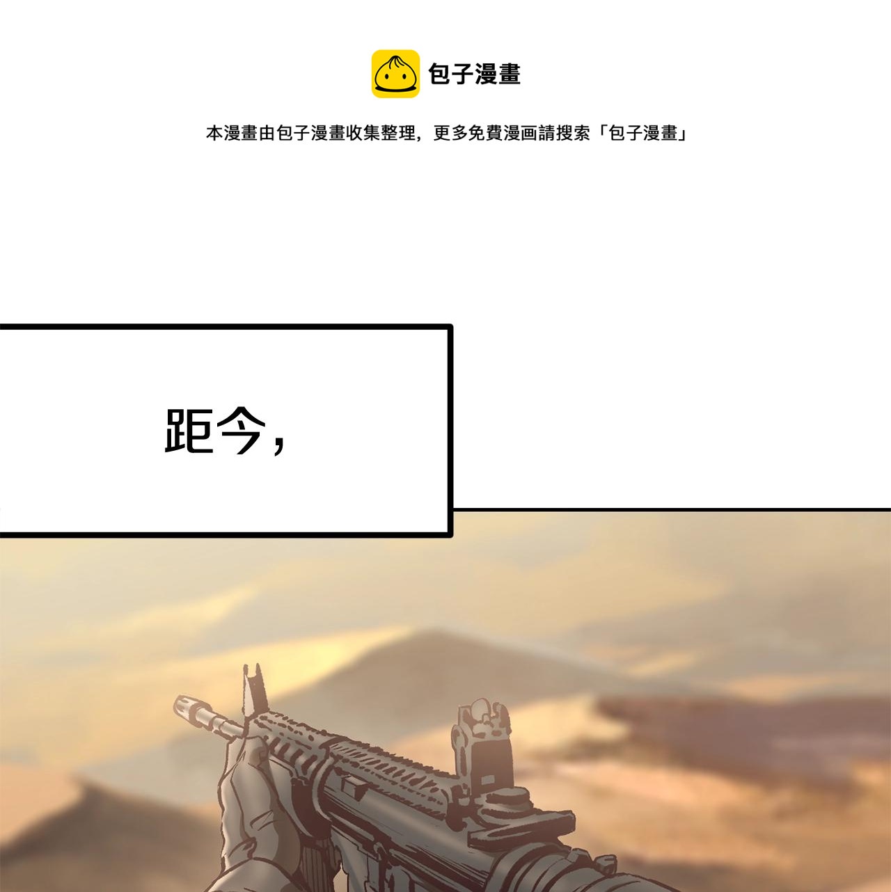 拔剑九亿次漫画,第106话 消失的城市1图