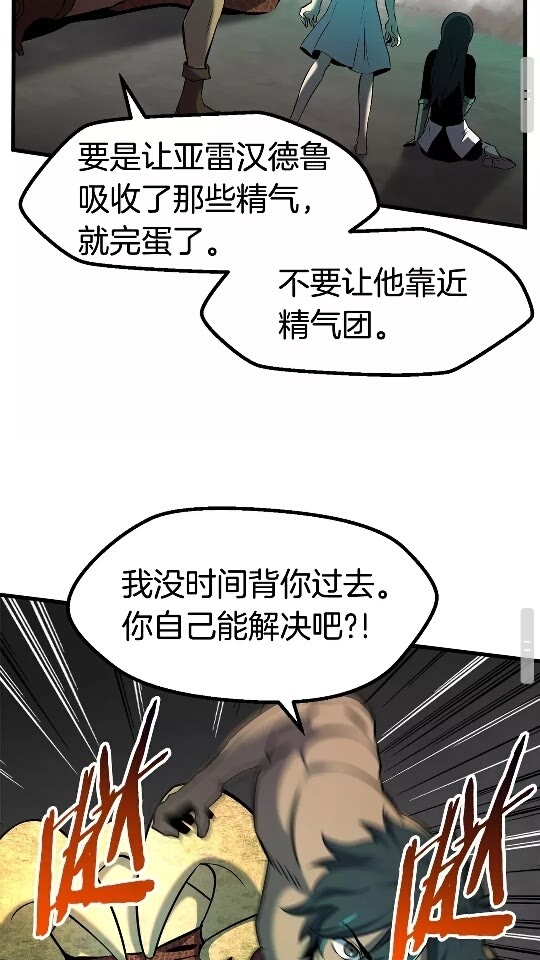拔剑九亿次最新话漫画,第44话 破局2图