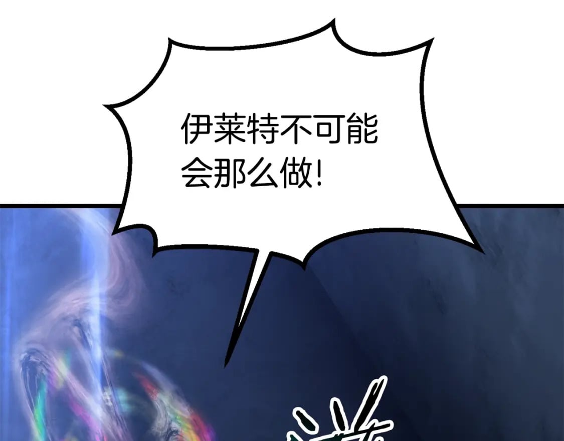 拔剑九亿次完结了吗?漫画,第177话 守护的名义2图