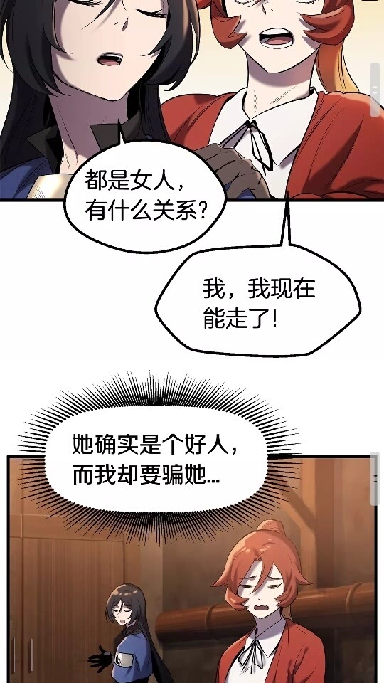 拔剑九亿次完结了吗?漫画,第35话 意外闯入的龙2图