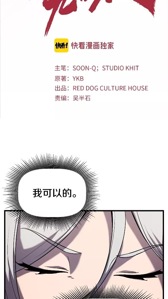 拔剑九亿次漫画,第44话 破局2图