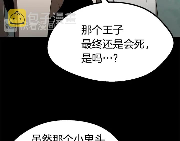 拔剑九亿次完结了吗?漫画,第78话 调查团2图