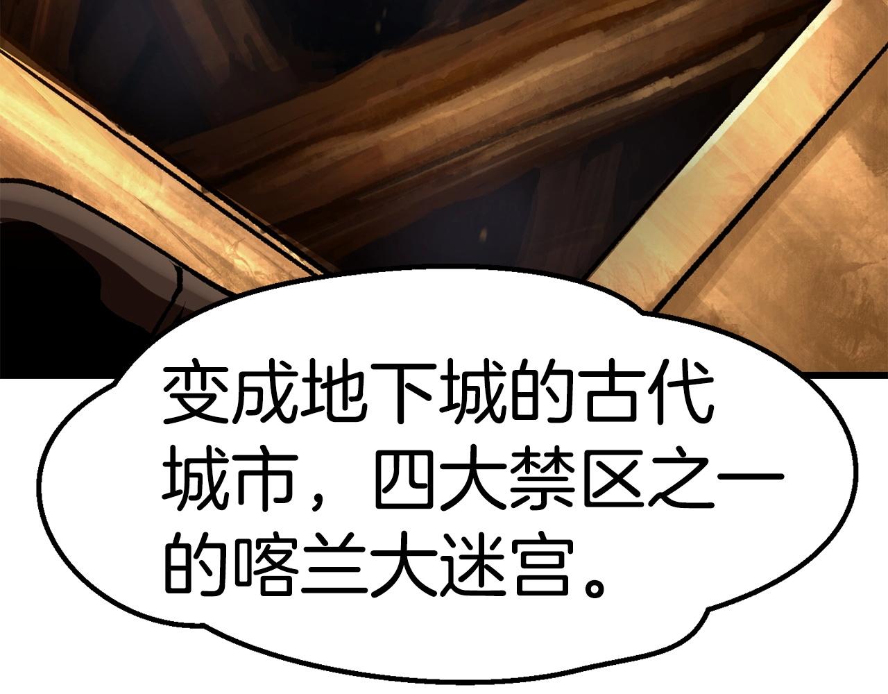 拔剑九亿次最新话漫画,第107话 大迷宫1图