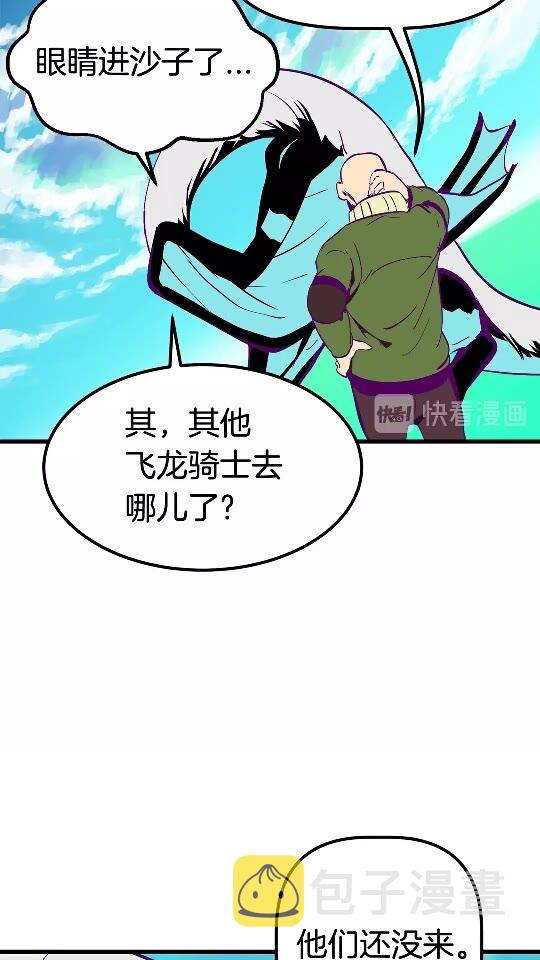 拔剑九亿次完结了吗?漫画,第27话 孤独的龙1图