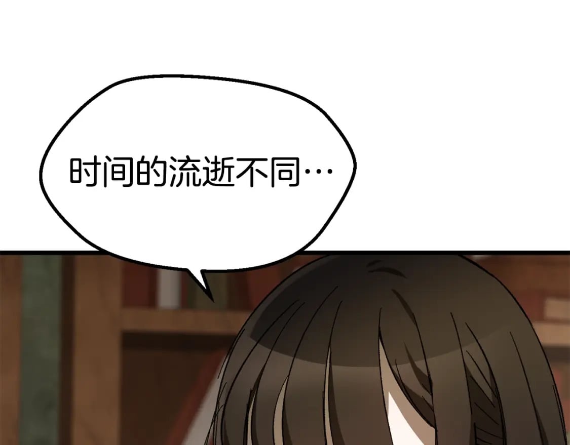 拔剑九亿次完结了吗?漫画,第170话 解开诅咒的钥匙1图