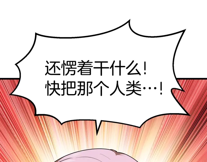 拔剑九亿次最新话漫画,第77话 食物链顶端2图