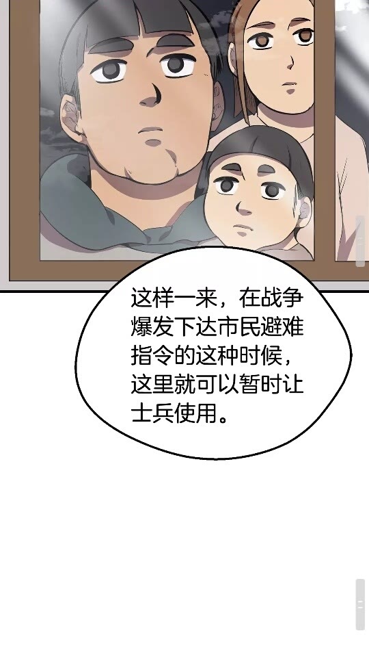 拔剑九亿次最新话漫画,第14话 不速之客1图