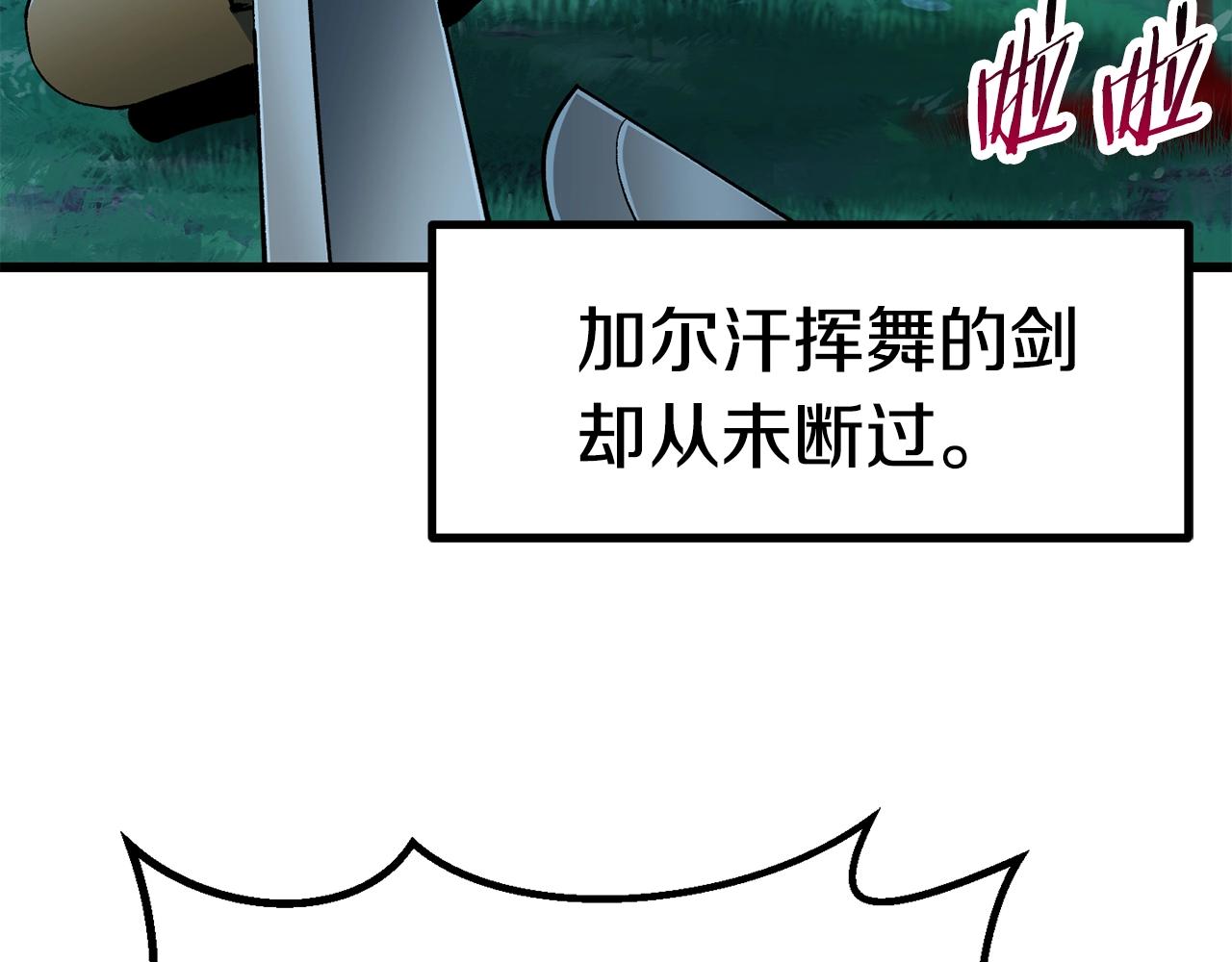 拔剑九亿次最新话漫画,第124话 最强的剑1图