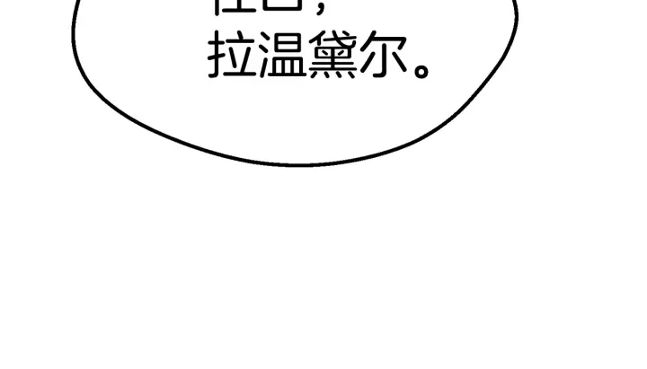 拔剑九亿次最新话漫画,第77话 食物链顶端1图