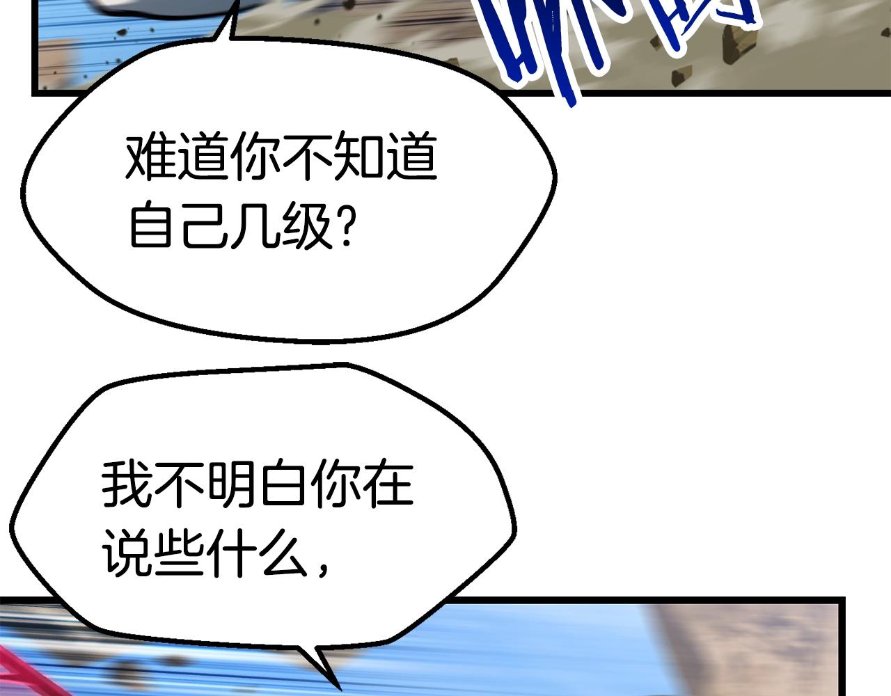 拔剑九亿次完结了吗?漫画,第137话 罪恶审判2图