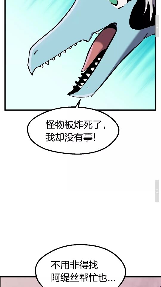 拔剑九亿次最新话漫画,第38话 极速前行2图
