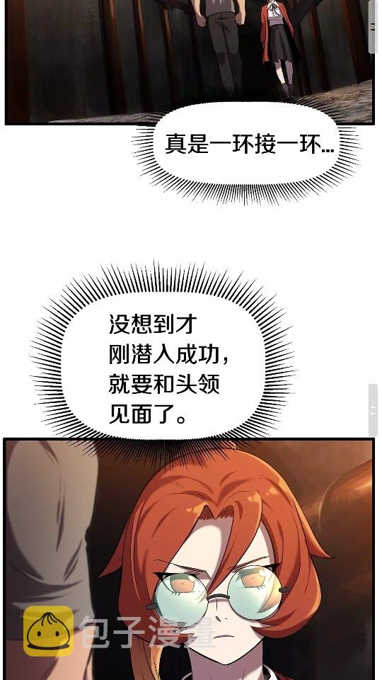 拔剑九亿次完结了吗?漫画,第33话 识破2图